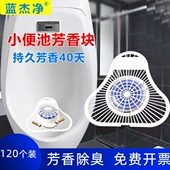 120个装 男小便池除臭过滤网芳香球尿斗三角香块厕所小便斗除臭