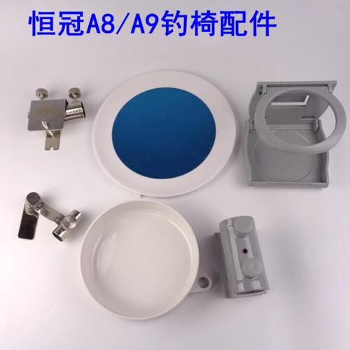恒冠A8A9钓椅零件配件炮台架鱼护架伞架杯架全磁饵盘水盆钓椅配件