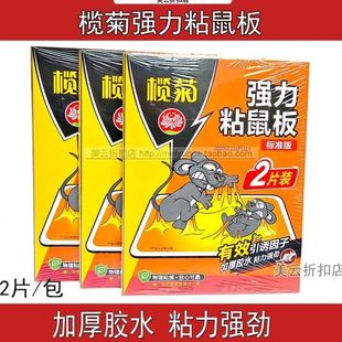 榄菊强力粘鼠板加厚板粘老鼠花生香因子无毒无害无污染厨房地板