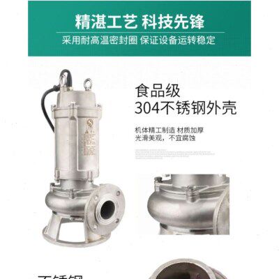 污水国标法兰丝口电镀化工WQD25-10-1.5S锈钢耐高温泵防腐蚀潜水