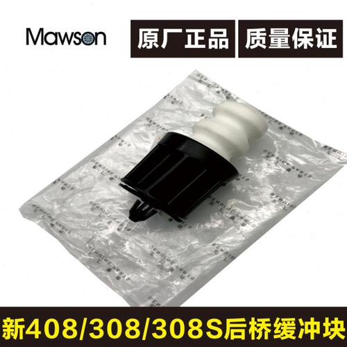 适用标致408 308 308S 后桥缓冲块  后桥缓冲垫 后悬挂防撞胶块