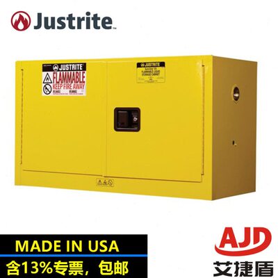 Justrite易燃易爆危化品储存柜17加仑背负式安全柜8917001FM认证