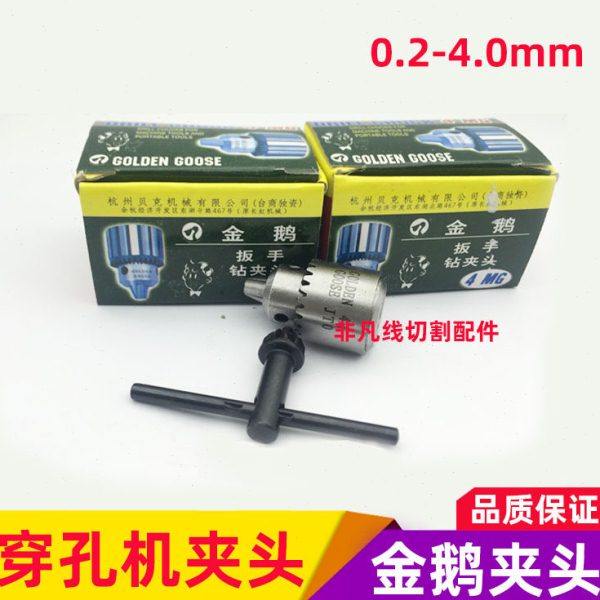 穿孔机 打孔机钻夹头 耗材细孔放电机 0.2-4.0进口扳手钻夹头,五金/工具,线切割,淘宝优惠券,粉丝福利购,淘宝优惠卷