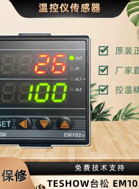 原装TESHOW台松电子温控器EM102-2高精度智能表EM102FKA4-MN*AN-B