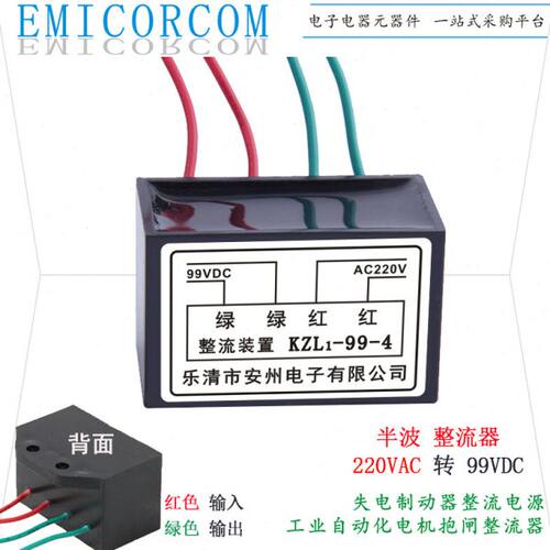 KZL-99整流器 KZL-99-4 整流装置 99V电机抱闸整流块 KZL1-99-4