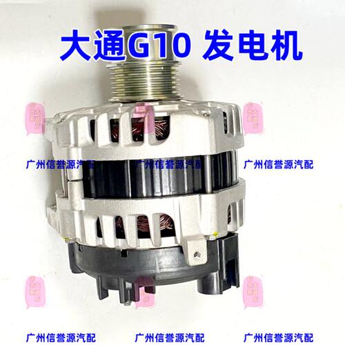 适用上汽大通G10发电机总成发电机单向轮大通G10发电机交流发电机