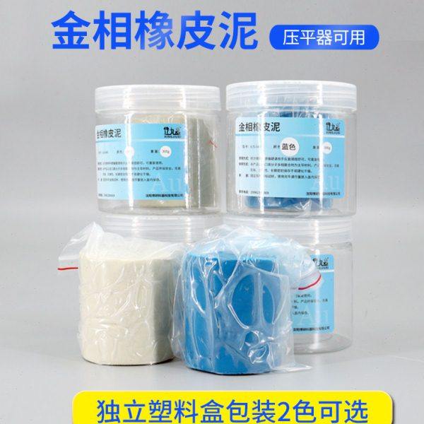 实验室压平器用金相橡皮泥显微镜异形试样定位找平无弹性可重复用,工业油品/胶粘/化学/实验室用品,其他实验器材,淘宝优惠券,粉丝福利购,淘宝优惠卷