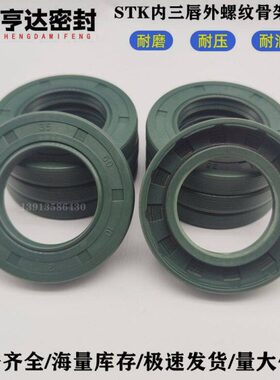 进口STK骨架油封绿色丁晴内三唇外螺纹密封圈FB/TG4  250*290*15