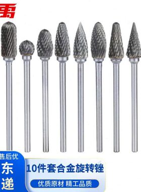 冰禹BYJZ-362410件套硬质合金旋转锉头钨钢打磨头电磨配件直径6mm