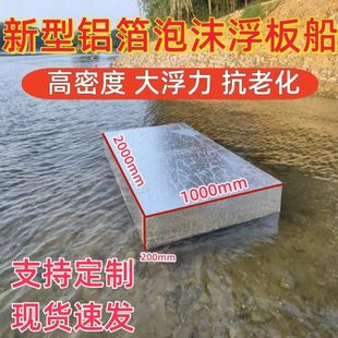 钓鱼浮台水上泡沫浮板浮箱平板船大浮力钓台泡沫板船用实心泡沫船