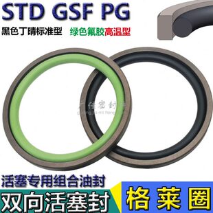 STD孔用格莱圈ptfe油封格来圈550 560 570*525.5 535.5 545.5*8.1