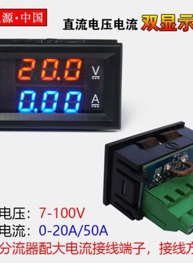 H28UI410 直流双显 数字电压电流表100V20A50A自带分流器 带微调