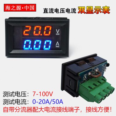 H28UI410 直流双显 数字电压电流表100V20A50A自带分流器 带微调