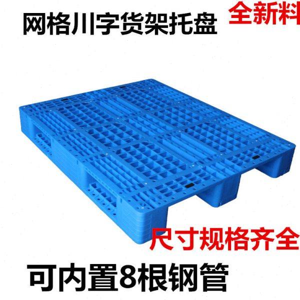 塑料网格川字托盘叉车板仓库垫板防潮托板货架卡板物流地台板拖盘,商业/办公家具,仓储货架,淘宝优惠券,粉丝福利购,淘宝优惠卷