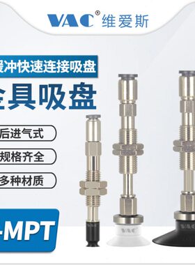 C-MPTUN-A6系列带缓冲快速连接吸盘配金具支架可选防旋转配4~32MM