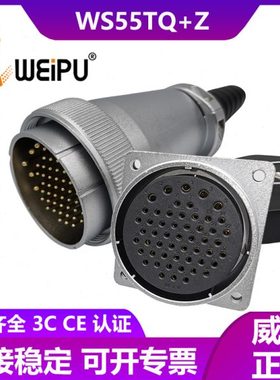 威浦航空插WS55-4.7.40.53.61芯护套插头方座母TQ+Z连接器开孔55