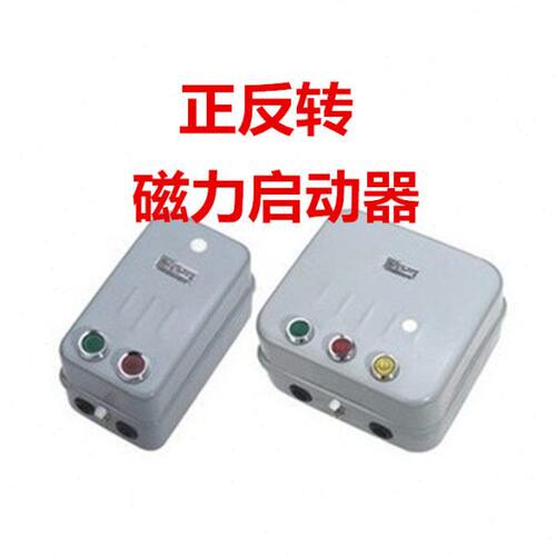 上海人民 QC20-3/NH 磁力起动器20A 带按钮 可逆正反转电磁启动器