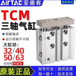 25x50x75x100x125x150x175x200S 亚德客三轴气缸TCM32