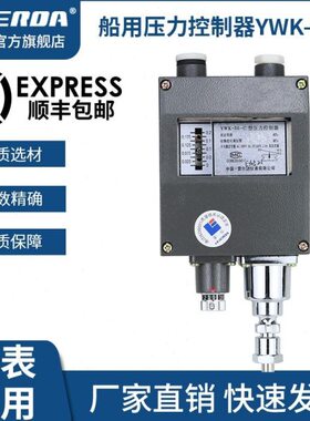 YWK-50C压力控制器 0.2 0.3 0.5 0.8 1 3 4MPa船用压力开关继电器