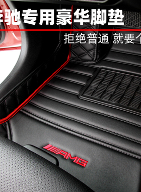 适用于奔驰AMG C63 C43全包围c63s amg内饰2门Coupe4门旅行版脚垫