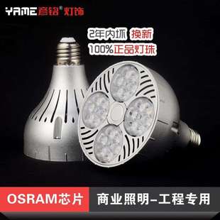 服装 店展厅35W压铸铝par30光源轨道灯led灯杯E27灯头高亮质保2年