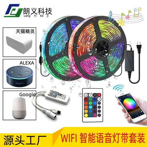 led灯带 WIFI套装灯带滴胶防水5050RGB七彩智能灯带 语音防水灯条