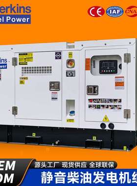 Perkins发电机20kva30kva50kva100kva英国帕金斯静音柴油发电机组