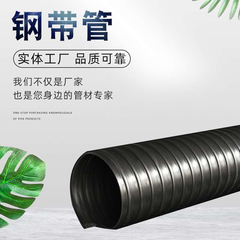 pe钢带管DN700双壁大口径管道排污水管增强螺旋hdpe波纹管下水管
