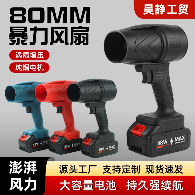 工业手持无线鼓风机大功率涡轮暴力风扇大风力吹尘枪除尘器吹雪机