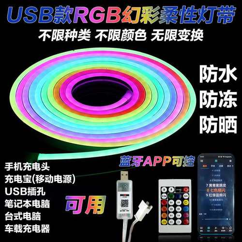 LED5VRGB霓虹灯幻彩跑马流水追光灯条户外防水霓虹灯带USB款灯带