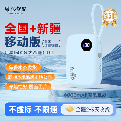 全国通用随身wifi6充电宝一体