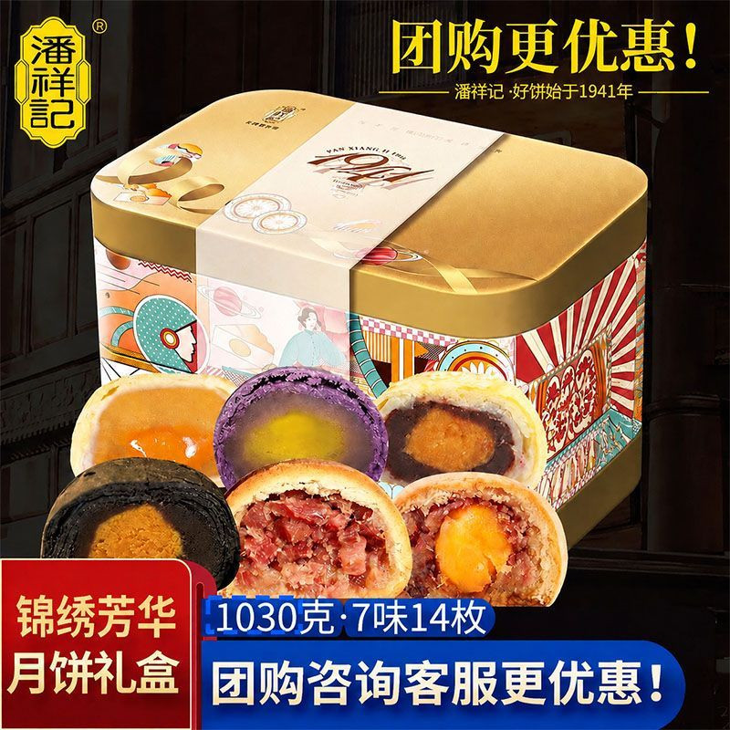 潘祥记锦绣芳华中秋月饼礼盒滇式酥皮火腿月饼糕点心云南特产团购