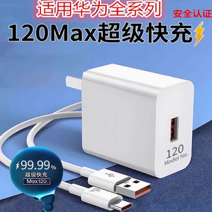 60充电头P30 120W超级快充适用华为Nova6 70充电器2米线 12Pro充电器10A华为mate40