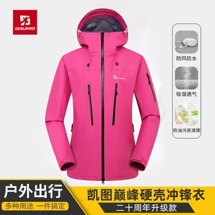 【20周年纪念款】凯图巅峰冲锋衣户外男女款硬壳防风防水登山服