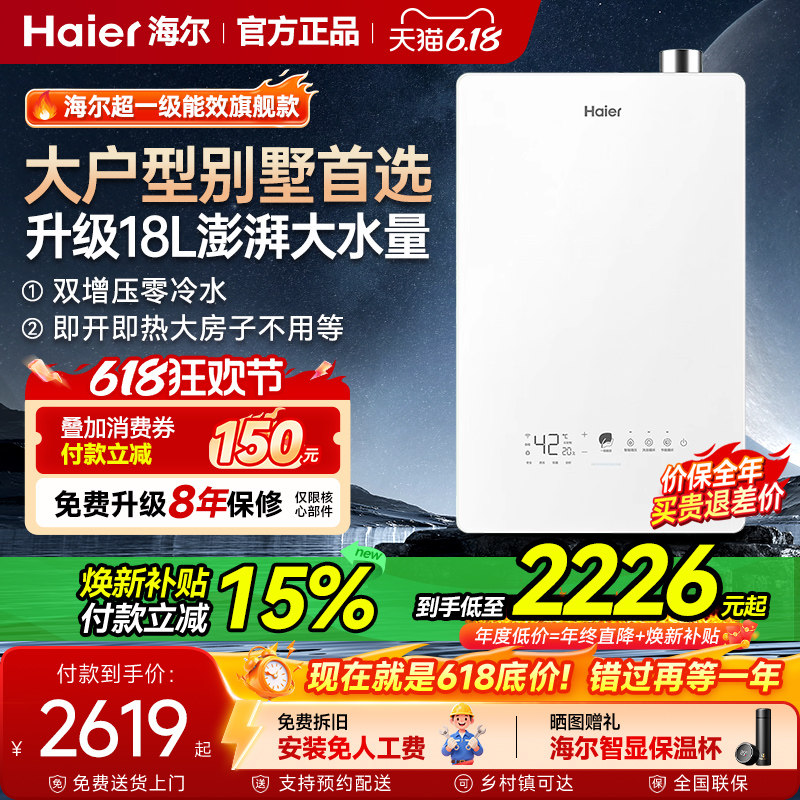 海尔燃气热水器18L一级能效20升节能双增压零冷水天然气家用恒温