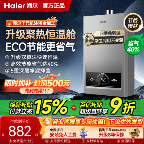 海尔水气双调恒温家用热水器