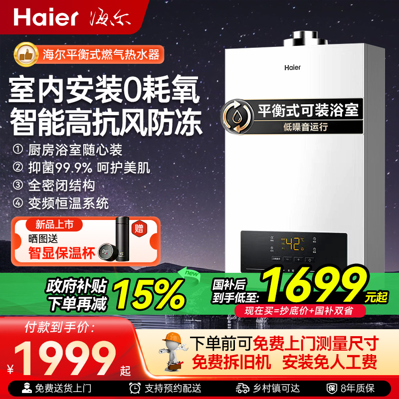海尔可安装室内浴室燃气热水器