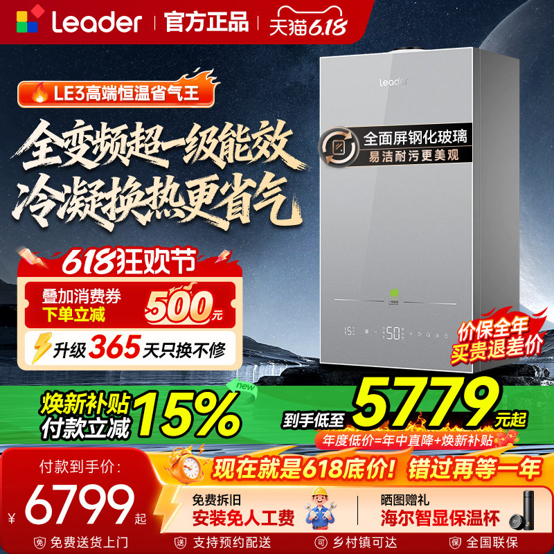 海尔出品统帅燃气壁挂炉采暖热水两用家用天然气地暖取暖一级能效