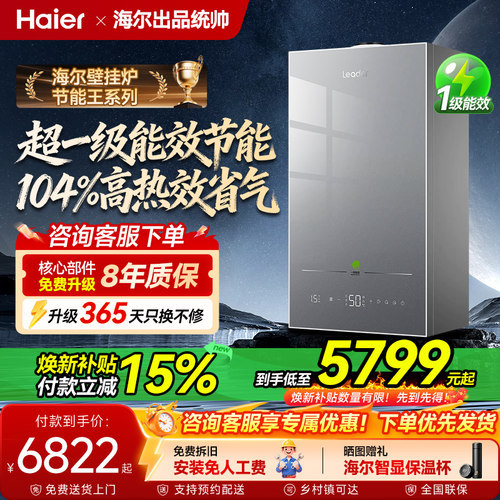 Haier海尔天然气壁挂炉热水采暖