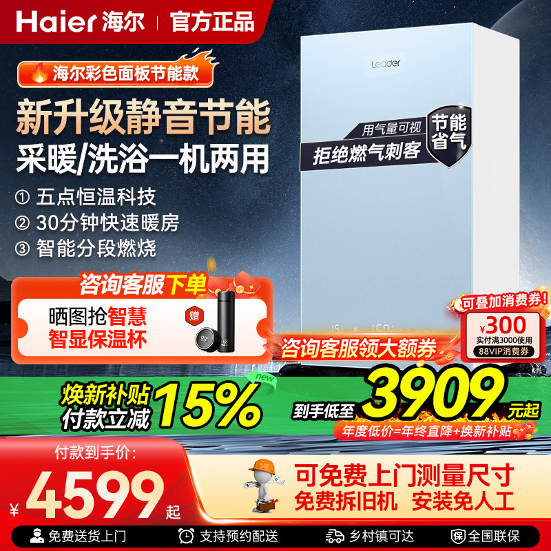 海尔燃气壁挂炉家用一级采暖热水器两用洗澡地暖暖气片锅炉Leader,大家电,家用锅炉/采暖炉,淘宝优惠券,粉丝福利购,淘宝优惠卷
