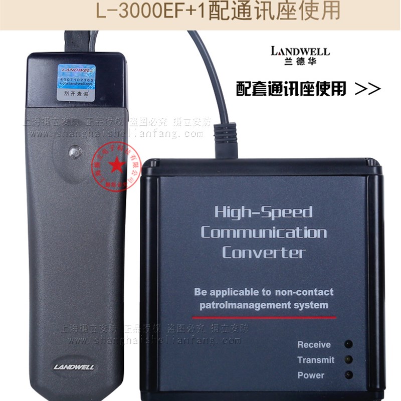兰德华巡更棒L 3000ET电子防爆通信座巡检仪数据传输机通讯采集器