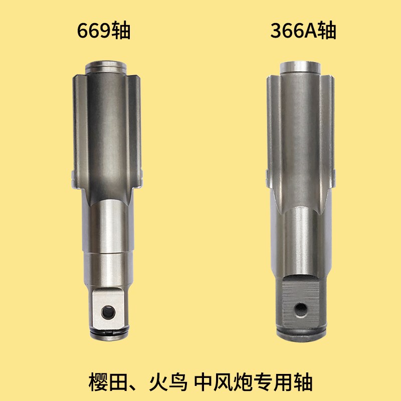 火鸟樱田中风炮轴打击块366A前主轴锤块2669甩块风炮气动工具配件