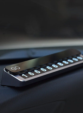 Doi临时停车号码牌车内挪车电话牌创意移靠铝合金材质滑动隐藏