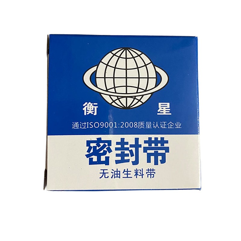 衡星生料带密封水胶布聚四氟乙烯无油生料带26mm*0.1*20m米防漏水