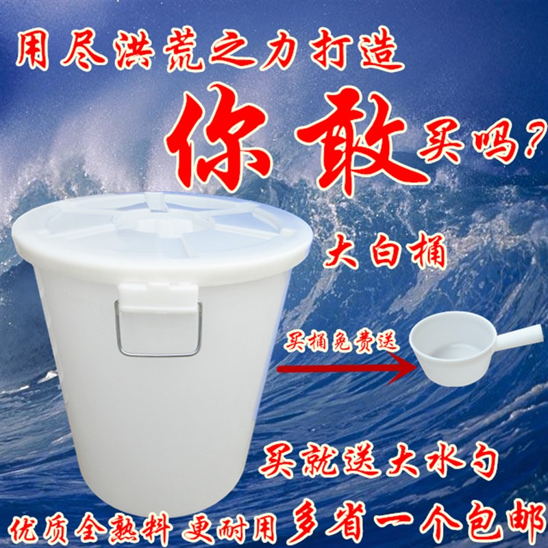 加厚大白桶 100升圆桶0公斤塑料桶1L水桶升发酵桶5垃圾桶