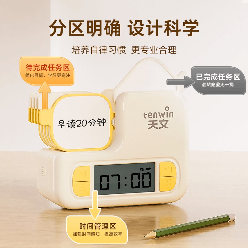 天文儿童自律打卡器学习打卡记录表小学生作业课程表时间管理器