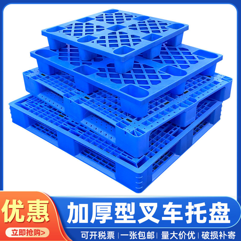 放食品饮料塑料托盘叉车地台板九脚网格卡板托盘托板垫仓板防潮板,商业/办公家具,仓储托盘垫板/防潮板/地台板,淘宝优惠券,粉丝福利购,淘宝优惠卷