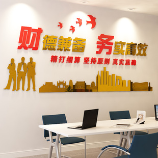 财务办公室墙装饰标语会计公司企业布置d字励志墙