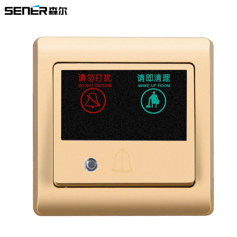 森尔宾馆酒店请勿打扰门铃开关请即清理三合一按钮 门显8型