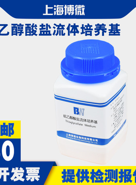 硫乙醇酸盐流体培养基FM液体硫乙醇酸盐培养基需氧菌厌氧菌培养